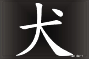 Chinese Dog Car Window Decal