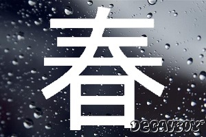 Spring Chinese Symbol Auto Window Decal