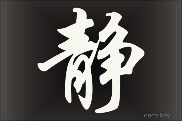 Chinese Serenity Symbol Decal