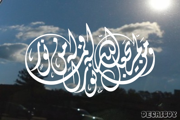 Islamic Calligraphy Allah Light Window Decal