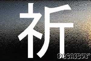 Pray Chinese Symbol Auto Window Decal